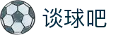 谈球吧(中国)-官方网站